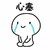 跪坐小人 流泪 眼泪 心塞