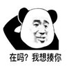 暴漫 文字表情包 在吗我想揍你 搞笑 逗 沙雕