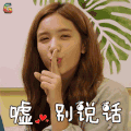 我和两个他 夏若妍 娜沐 嘘 别说话 soogif soogif出品