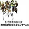 对方不想跟你说话 向你排位赛 扔了4个adc 恶搞 欢乐