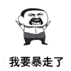 斗图 暴漫 黑白动图 我要暴走了 soogif soogif出品