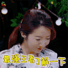 妻子的浪漫旅行 最强王者 了解一下 陶晶莹 王者荣耀 soogif soogif出品