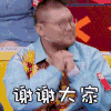 奇葩说 小黑 谢谢大家 搞怪 逗