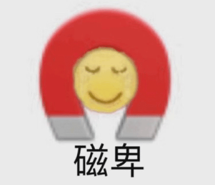 卑微 黃臉卑微