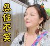 中餐厅 赵薇 高兴