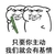 只要你主动我们就会有基情 斗图 搞笑 黄瓜 猥琐