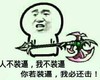 耍大刀 玩命 来啊 人不装逼，我不装逼，你若装逼，我必还击