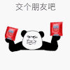 金管长 熊猫头 笑容 交个朋友吧