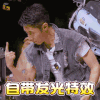 明星大侦探 撒贝宁 自带发光效果 soogif soogif出品