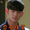 来自星星的你 金秀贤 都敏俊 忍不住笑 开心 soogif soogif出品