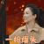 我就是演员 章子怡 一枪爆头 吃鸡 soogif soogif出品