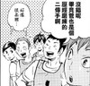 日本动漫 小男孩 开心 高兴