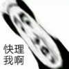 文字表情包 暴漫 快理我啊 搞笑 沙雕 魔性