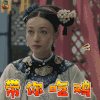 延禧攻略 魏璎珞 吴谨言 带你吃鸡 吃鸡 soogif soogif出品