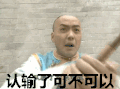 还珠格格 箫剑 认输了 可不可以 在下输了