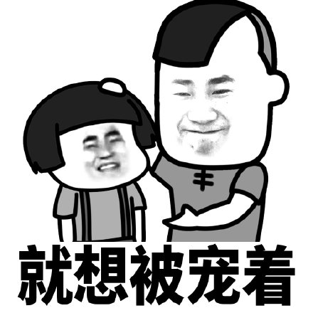 暴漫 蘑菇头 就像被宠着 开心 搞怪 逗