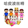 emoji 表情 生日快乐 搞怪 逗