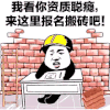 搬砖 蘑菇头 蘑菇头搬砖 搬砖表情包