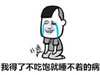 哭泣 扑通 吃不饱 病 搞笑