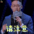 新舞林大会 林海 请注意 搞怪 soogif soogif出品