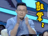 soogif soogif出品 非诚勿扰 鼓掌 赞