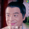 楚乔传 坏笑 斜视 赢了赢了