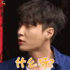 极限挑战 张艺兴 什么呀 懵圈 soogif soogif出品