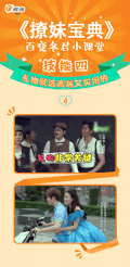 陈学冬 撩妹 撩妹宝典 帅