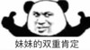 暴漫 文字表情包 妹妹的双重肯定 搞笑 逗 沙雕