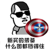 暴漫 盾牌 装备 挡住 斗图 搞怪 逗