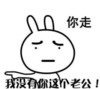 我没有你这样的老公 老公