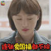 夏至未至 郑爽 立夏 连张爱国福都不给我 soogif soogif出品 福