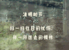 清明节