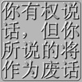 图片  文字 废话 霸气