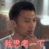 锋味 谢霆锋 我思考一下 拒绝 soogif soogif出品