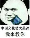 熊猫人 杜蕾斯 奸笑 勃大茎深