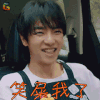 花儿与少年 华晨宇 笑屎我了 开心 soogif soogif出品