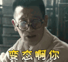 无心法师 变态啊你 变态 不满 soogif soogif出品