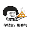 金馆长 蘑菇头 你随意 别客气 搞怪 逗
