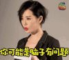 余男 soogif soogif出品 你可能是脑子有问题