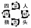 暴漫 文字表情包 四人挠头 搞笑 逗 沙雕