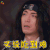 鸣鸿传 白客 刘星雨 又没吃到鸡 吃鸡 伤心 soogif soogif出品