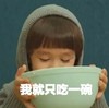 萌娃 威廉 我就只吃一碗 可爱 搞笑 逗