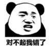 暴漫 文字表情包 对不起我错了 搞笑 沙雕 魔性