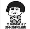 暴漫 文字表情包 怎么都不说话了是不是都在盗图 搞怪 沙雕 魔性