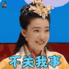 王牌对王牌 王丽坤 不关我事 搞怪 soogif soogif出品