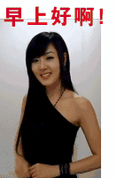 早上好 美女 打招呼 招手 早安 morning good morning