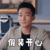 鳄鱼与牙签鸟 吴昊宸 假装开心 哈哈哈 搞怪 逗
