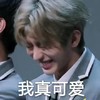 蔡徐坤 我真可爱 偷笑 呆萌 帅气