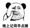 暴漫 文字表情包 晚上记得早点睡 搞笑 沙雕 魔性